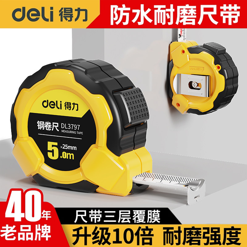 得力卷尺5米加厚加硬钢卷尺家用尺子正品量尺盒尺圈尺测量尺米尺,五金/工具,卷尺,淘宝优惠券,粉丝福利购,淘宝优惠卷