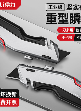 得力美工刀重型切割神器全钢加厚耐用电工刀壁纸美工裁纸刀多功能