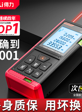 得力测距仪激光红外线测量仪电子尺激光测量器高精度测量量房仪器