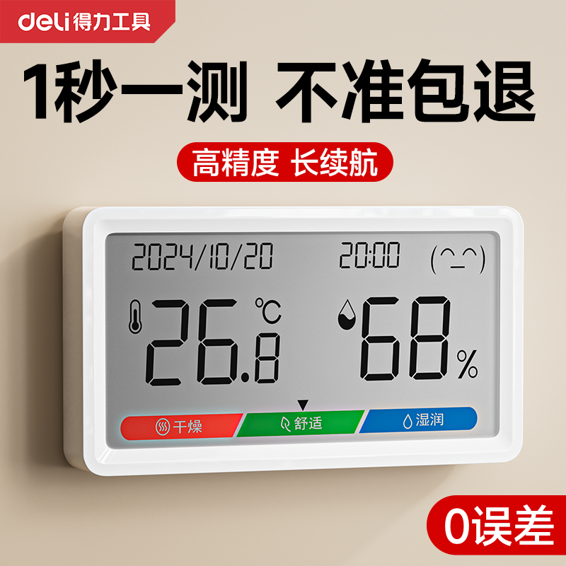 得力温湿度计家用室内电子温度显示器小型迷你高颜值婴儿房温度计