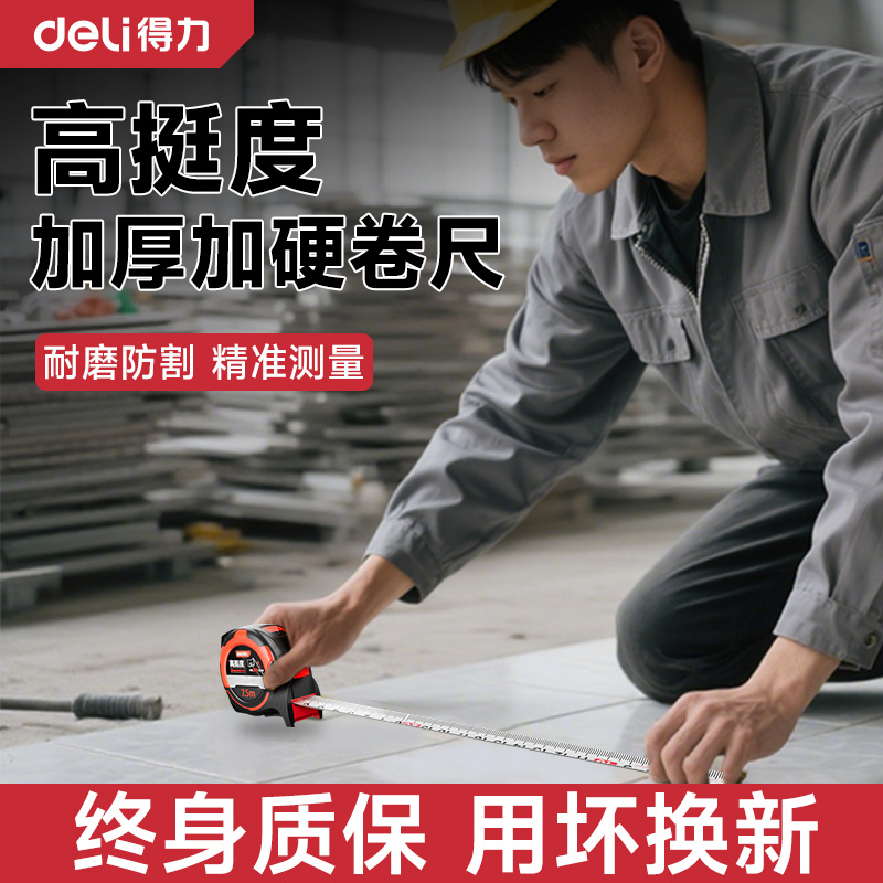 得力高挺度卷尺防晒耐磨