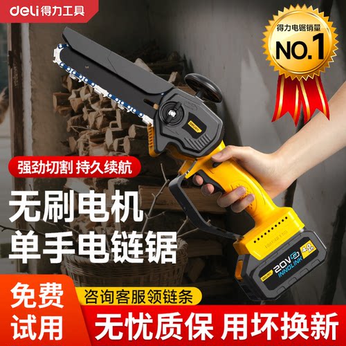 得力家用锂电大容量电链锯