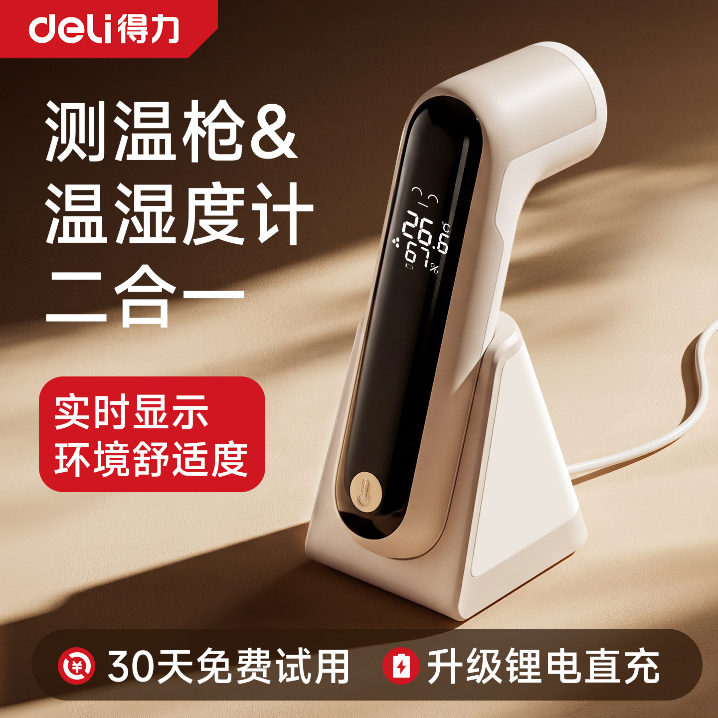 得力家用油温枪温湿度计二合一图片
