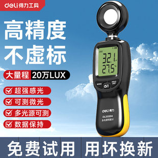 得力照度计高精度测光仪可测微光测试仪流明超强感光亮测量检测