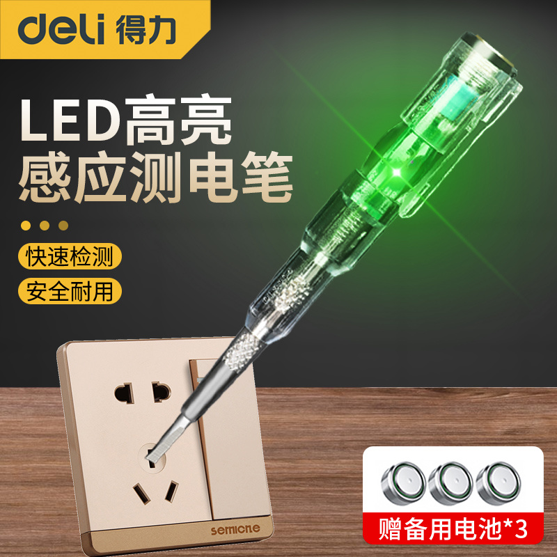 得力电工专用高亮彩光感应测电笔