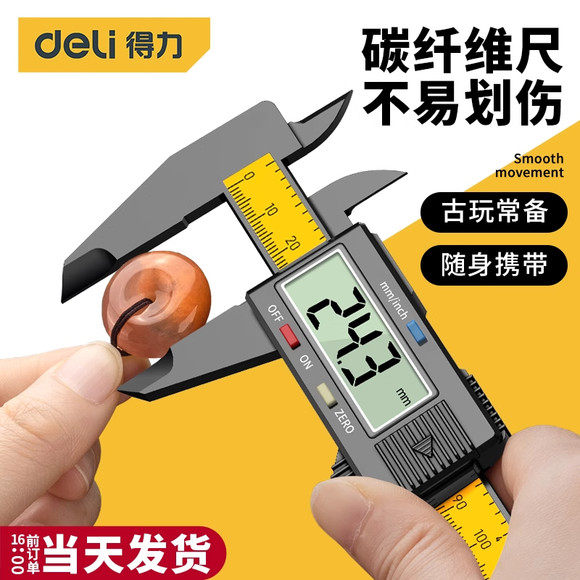 得力游标卡尺数显电子高精度电子珠宝文玩手镯专用机械尺子测量尺,五金/工具,电子数显卡尺,淘宝优惠券,粉丝福利购,淘宝优惠卷