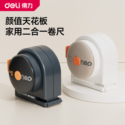 得力新型两用卷尺家用软尺迷你型