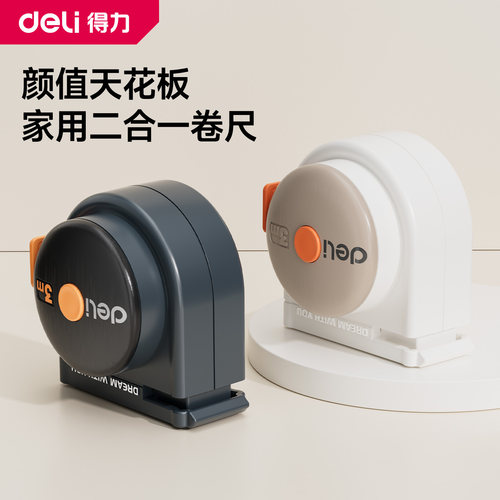 得力新型两用卷尺家用软尺迷你型