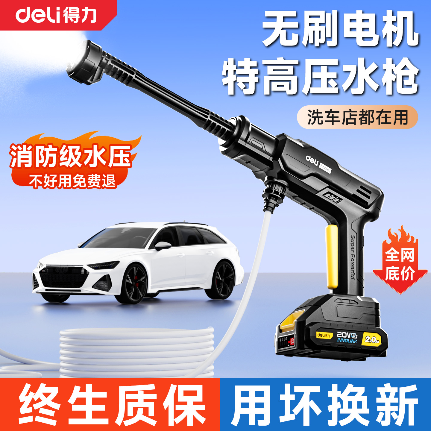 得力无刷洗车水枪高压家用洗车机