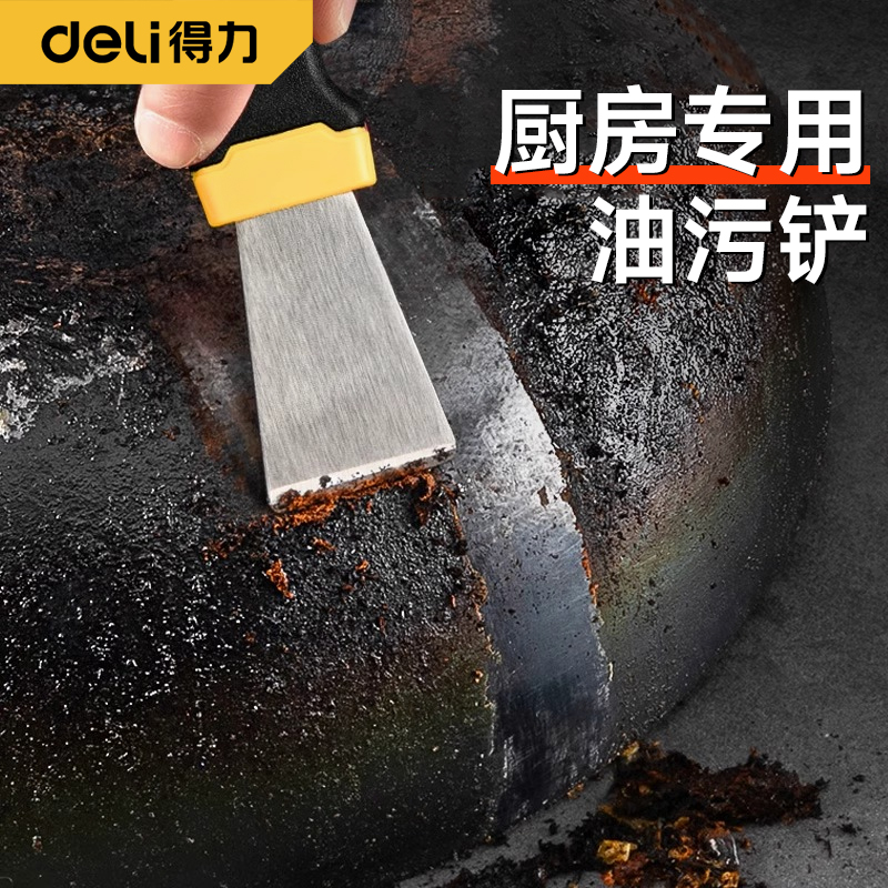 得力铲锅底除垢铲锅底铲刀去油污神器黑垢清洁铲除油铲厨房油污铲