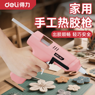 得力热熔胶枪幼儿园小胶枪儿童手工制作家用便携高粘强力胶棒工具