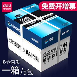 费 免邮 双面复印纸打印纸a4一箱五包2500张整箱批发70克80g规格纯木浆办公用品白纸学生用试卷草稿 得力a4打印纸