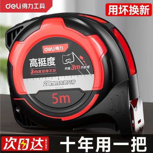 得力钢卷尺高挺度加厚加硬