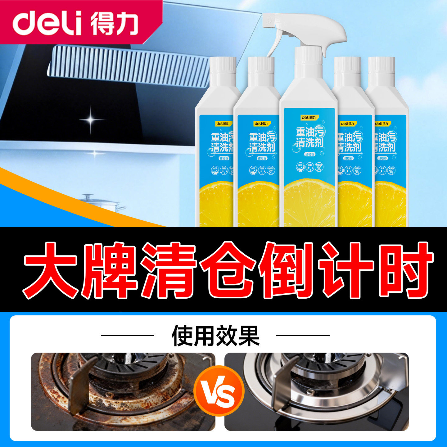 得力油污净厨房去油污强力清洁剂重油污油烟净油烟机碱清洗剂神器,洗护清洁剂/卫生巾/纸/香薰,油污清洁剂,淘宝优惠券,粉丝福利购,淘宝优惠卷