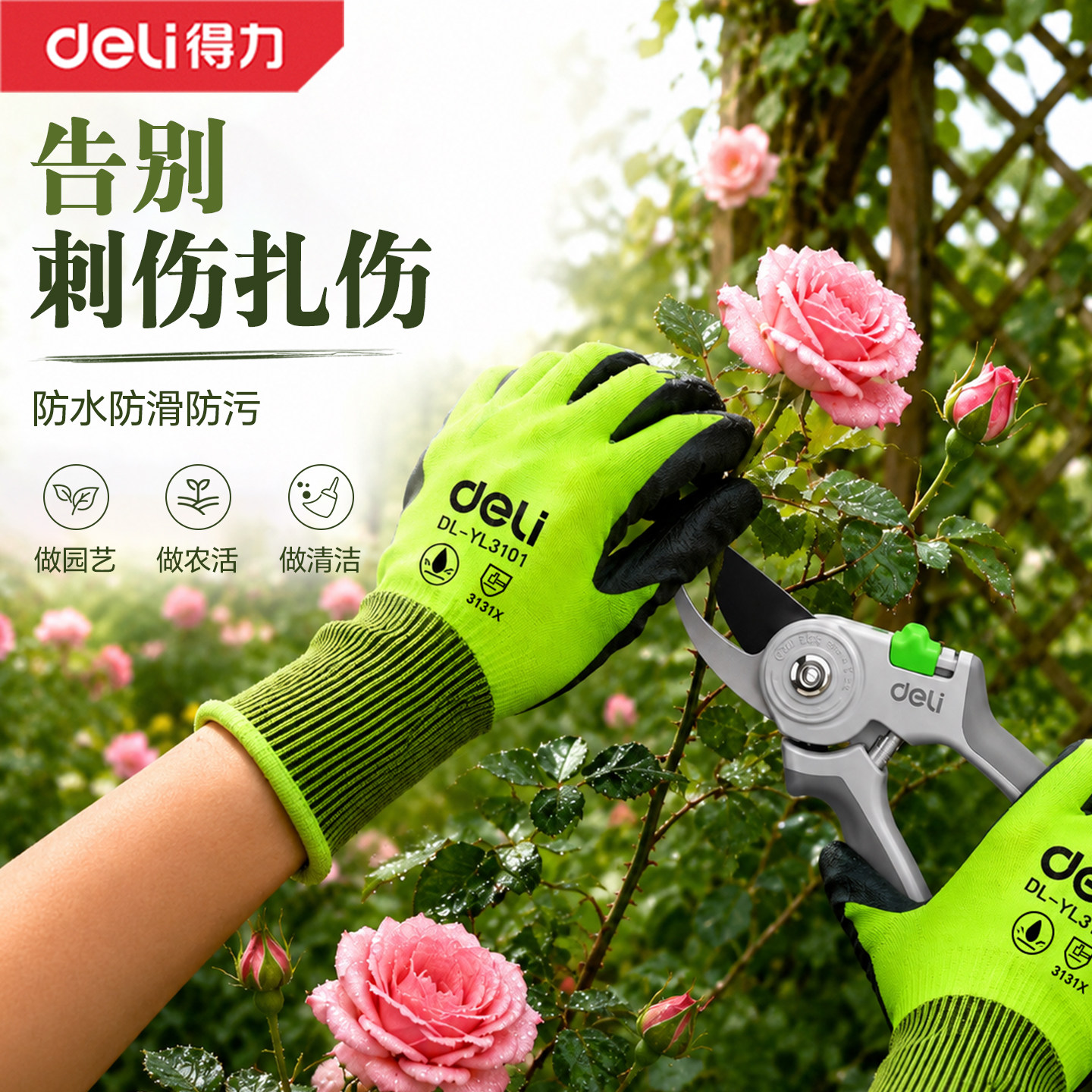 得力园艺手套防滑刺水污赶海种花月季玫瑰种植拔草花艺师园丁专用