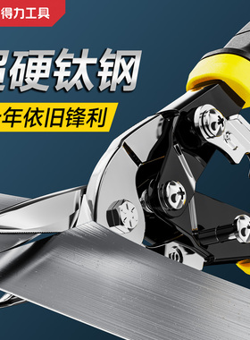 得力铁皮剪刀不锈钢专用神器铁皮钢板工业级龙骨强力剪高硬度剪刀