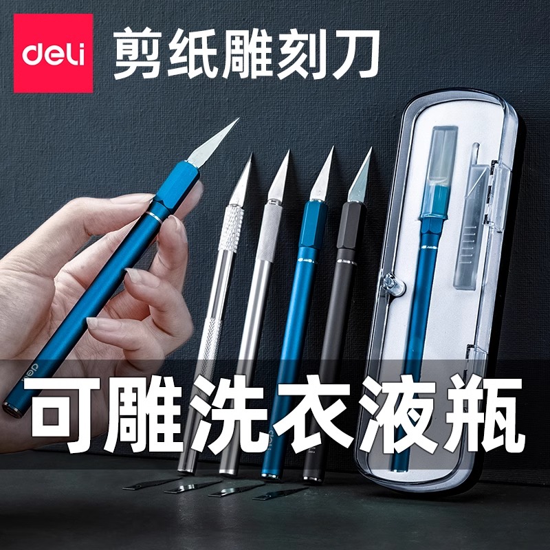 得力雕刻刀手工剪纸手账