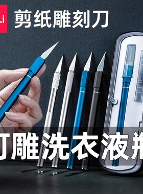 得力雕刻刀手工剪纸手账笔刀刻纸橡皮章木雕雕刻专用笔刀雕刻神器