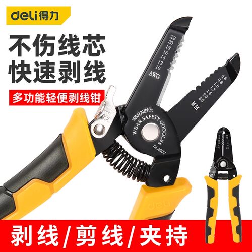 得力剥线钳精准剥线剪线两用