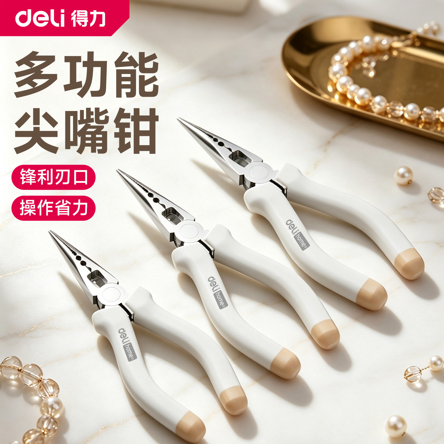 得力多功能尖嘴钳手工diy专用小钳子家用6寸首饰维修超硬工具大全