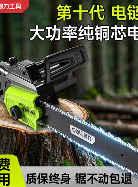 得力电锯伐木锯220v插电式家用小型手持锯树神器木工专用电动链锯