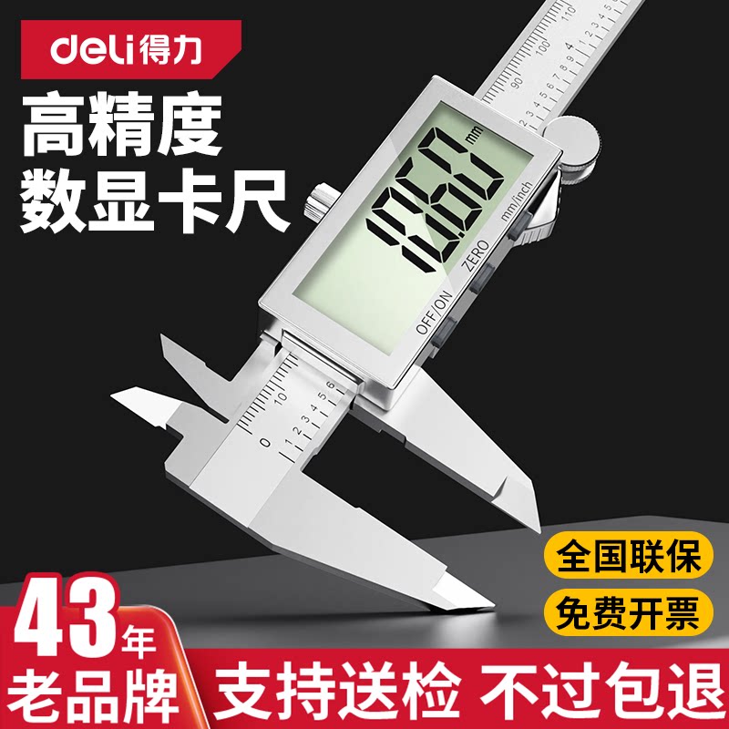 得力高精度家用小型油标带表数显图片