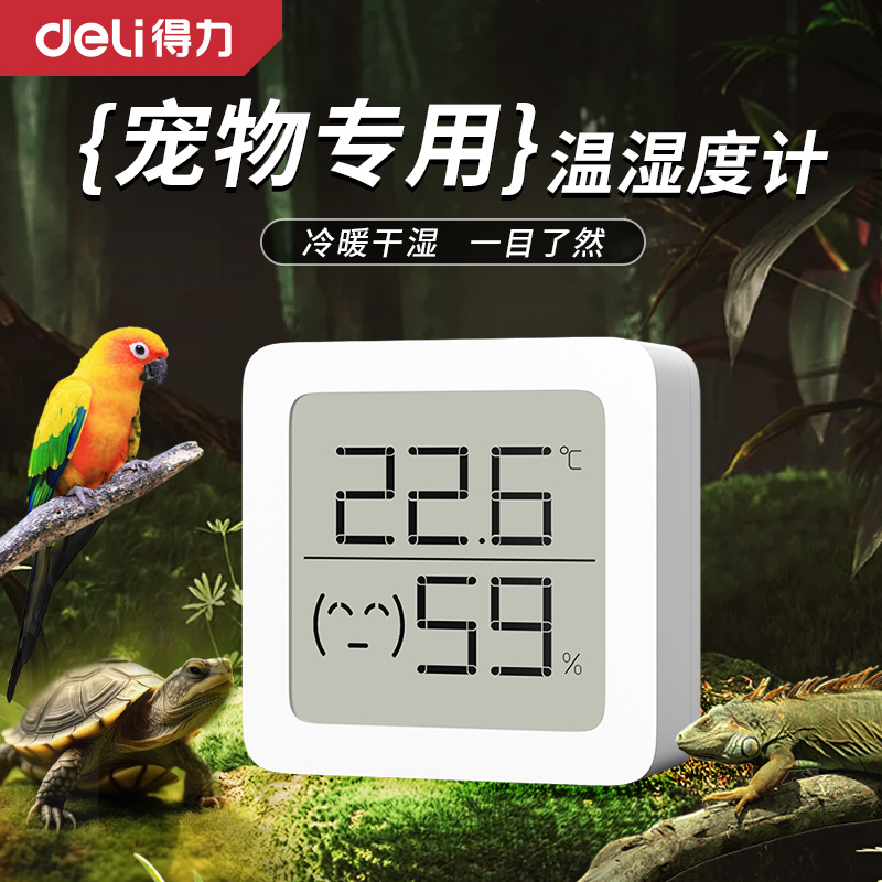 得力鹦鹉温度计爬宠迷你养殖专用家用温湿度计乌龟宠物电子湿度计