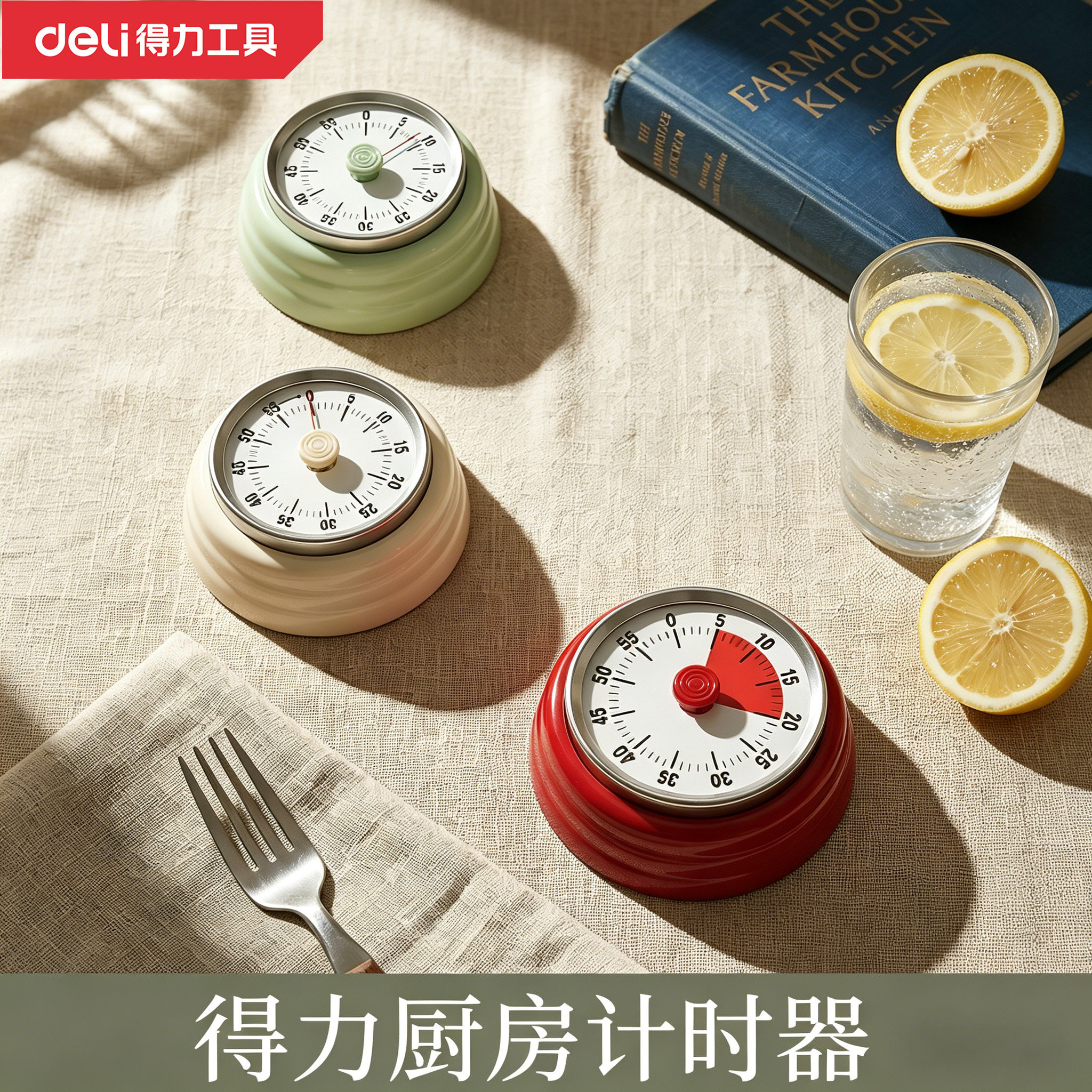 得力计时器厨房提醒器机械磁吸定时器学生自律神器烹饪闹钟倒计时