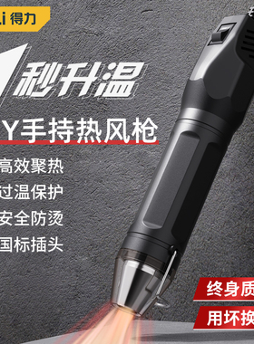 得力热风枪小型烘烤枪贴膜专用调速调温热缩管片手机维修美缝便携