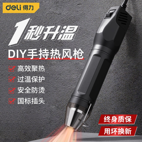 得力热风枪小型烘烤枪缩管片便携