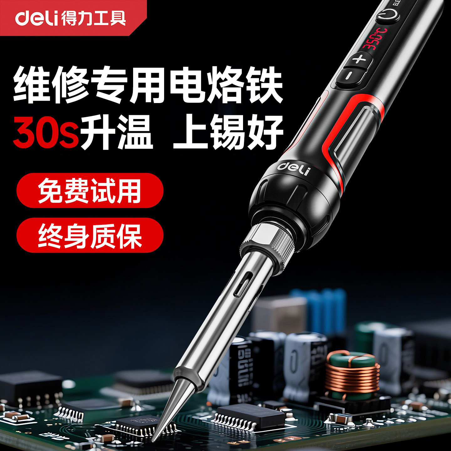 得力电烙铁家用小型维修专用新型焊接神器焊锡枪烙铁电焊锡电洛铁