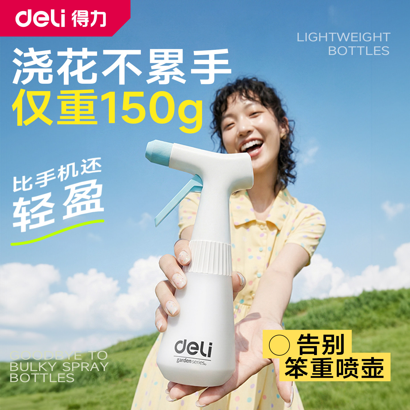 得力喷壶小型浇花家用喷水喷雾壶