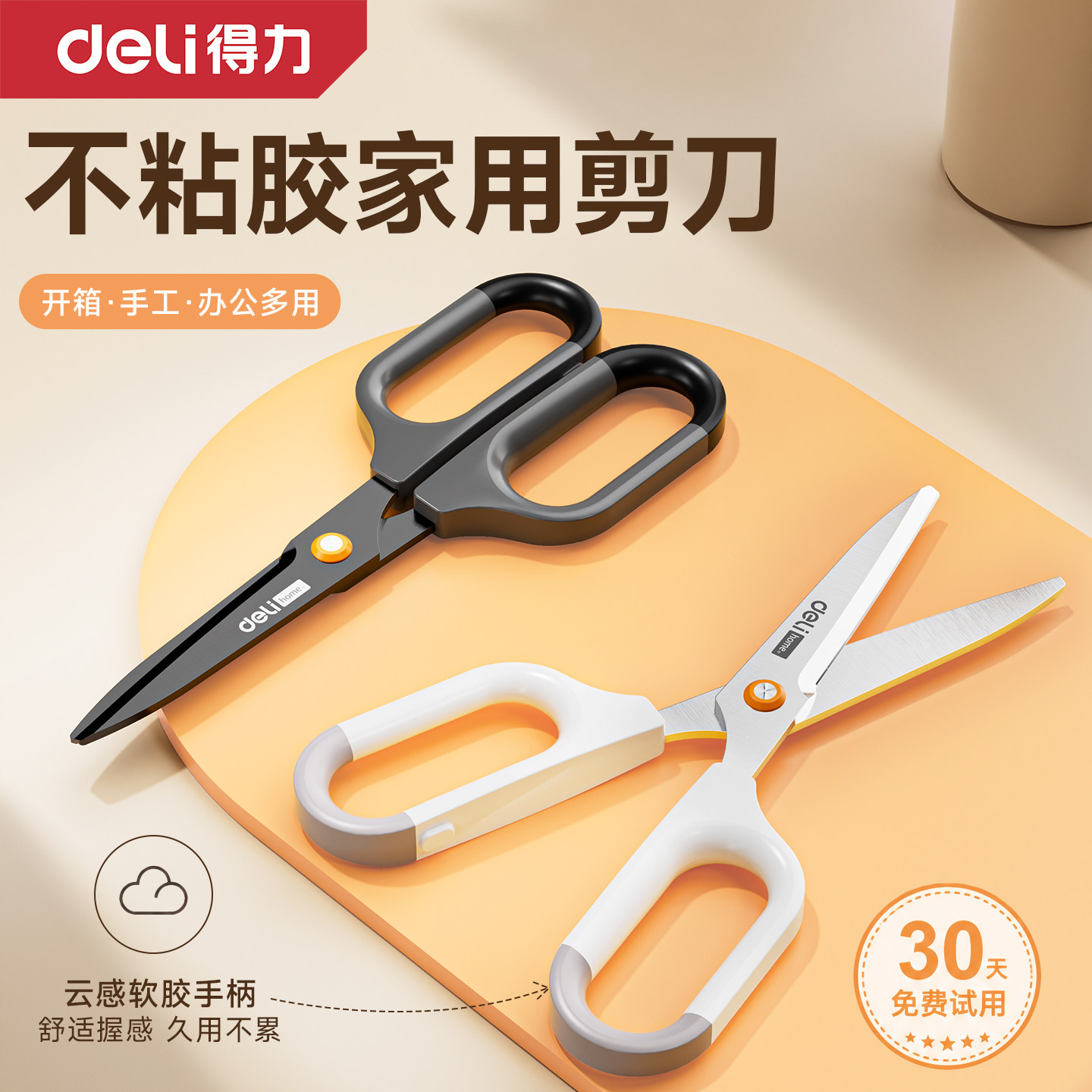 得力高颜值剪刀不锈钢不粘高硬度图片