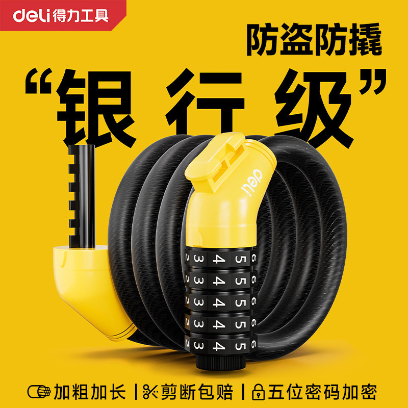 得力自行车锁密码锁便携固定式2026新款黑科技自行车山地车公路车