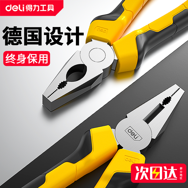 得力老虎钳子工业级家用钢丝虎口钳子多功能万用尖嘴钳斜口钳套装