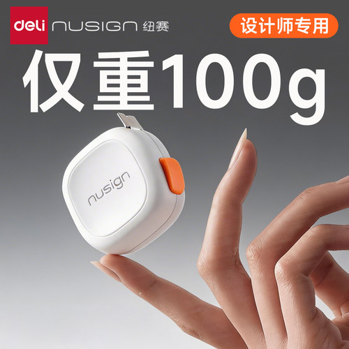 得力卷尺设计师专用3米尺子卷尺