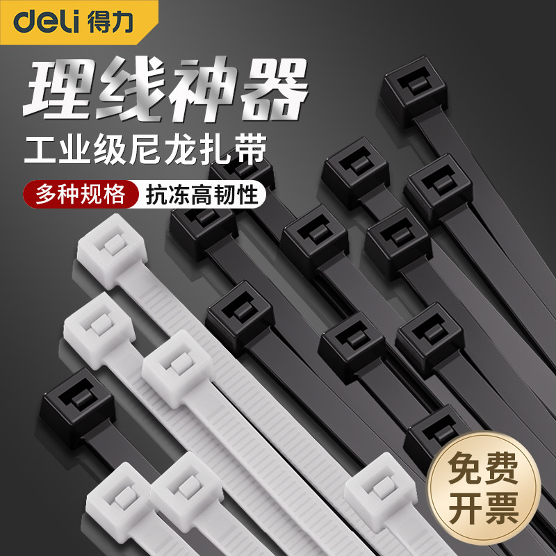 得力尼龙扎带高强度耐高温图片