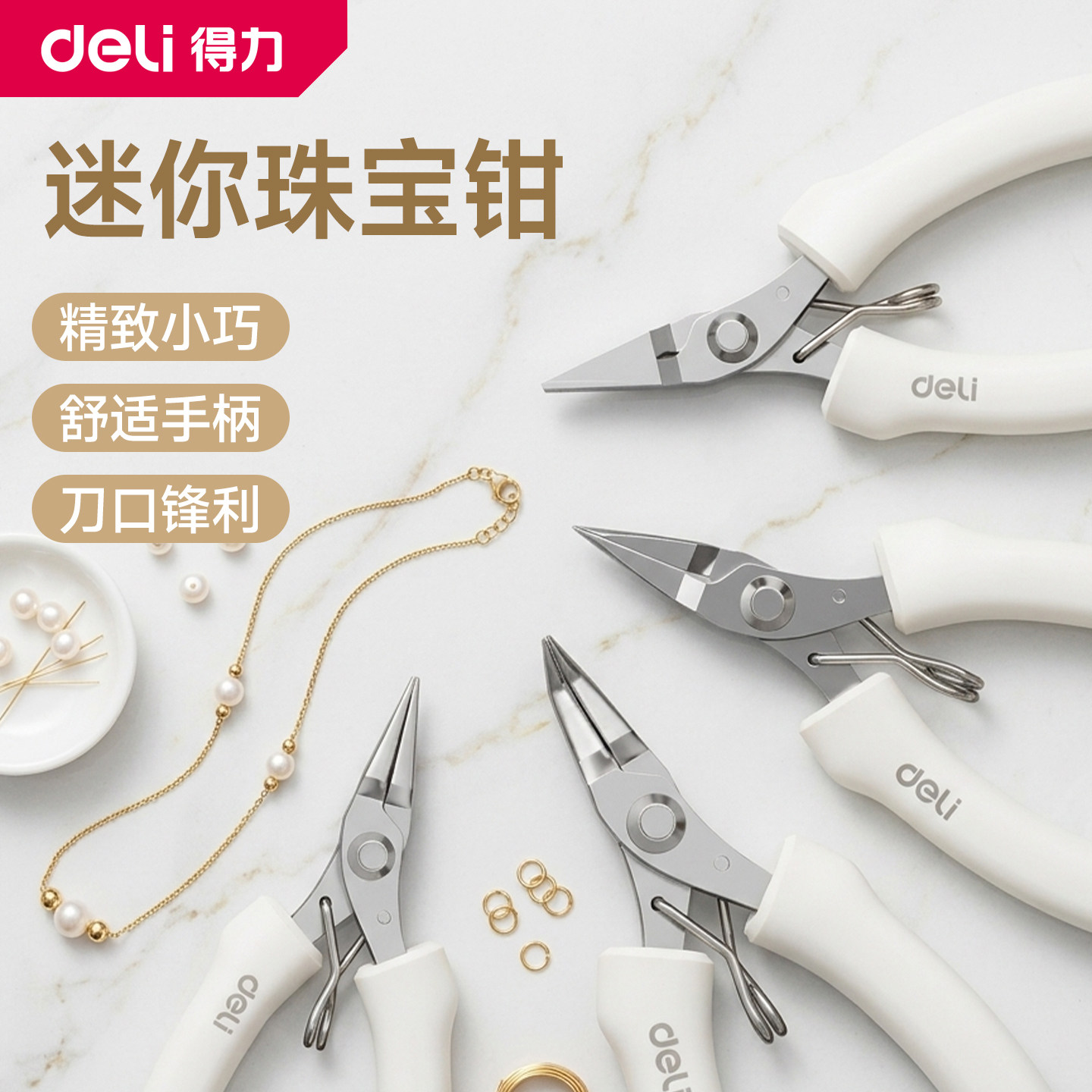得力珠宝尖嘴钳手工钳子diy专用小号尖头斜嘴平口迷你弯嘴圆嘴钳