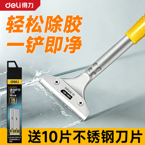 得力玻璃清洁铲刀除胶铲刀