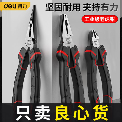 得力老虎钳耐用省力多功能