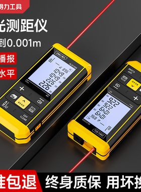 得力激光测距仪高精度手持激光尺电子红外线测量尺距离仪器量房仪