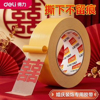 【推荐】得力网格双面胶