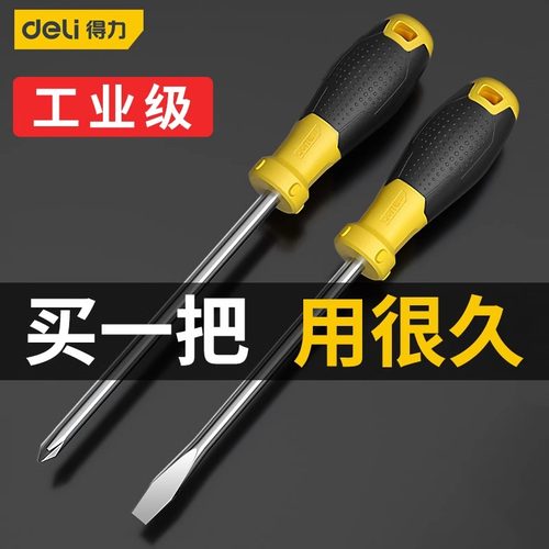 得力十字螺丝刀强磁一字起子