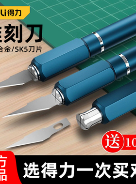 得力雕刻刀手工剪纸刻刀刻纸工具手账笔刀橡皮章木雕刀具雕刻神具