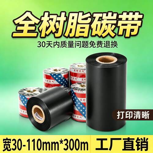 莱特莱利全树脂碳带高清不易褪色