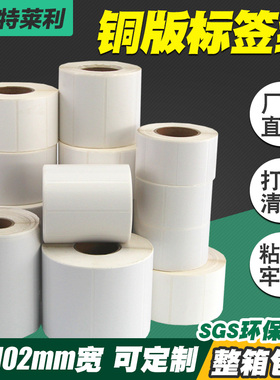 莱特莱利不干胶铜版纸100X80 70*50 60*40*30 20 90 32*19 10铜板标签纸条码打印机快递商品条形码贴纸粘性强