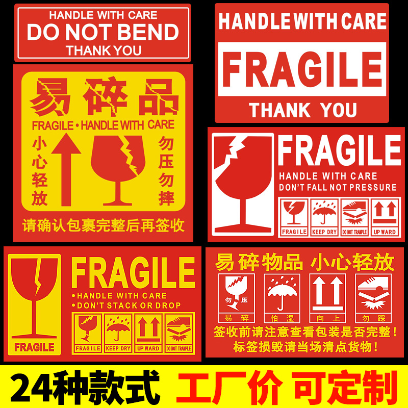 款式多易碎贴标签轻拿轻放警示贴