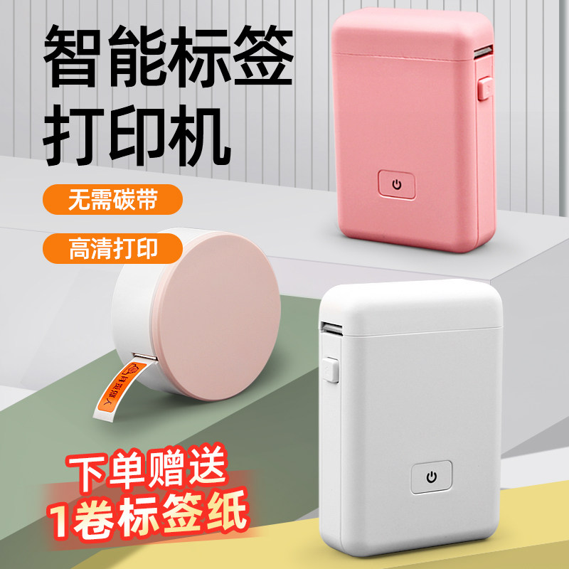 便携式HP2S/HP3标签打印机蓝牙热敏条码打印机小型超市价格彩色姓名贴开关防水家用打码机操作简单一年保修