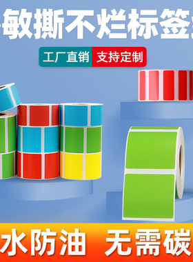 莱特莱利彩色热敏合成纸60*40 30 20 80 50 70 75 100不干胶标签纸红色黄色蓝绿色条码打印机贴纸防水撕不烂