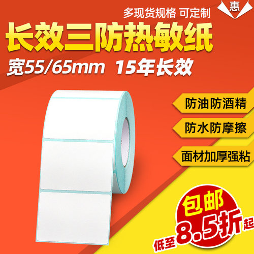 莱特莱利长效三防热敏纸打印清晰
